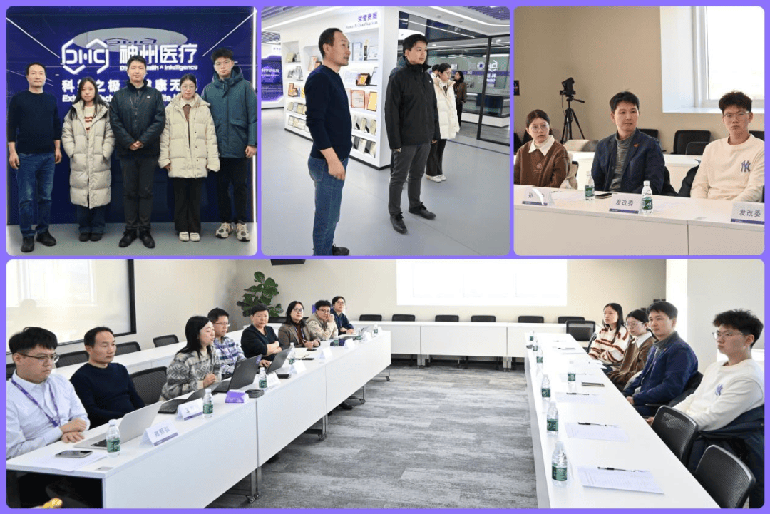 海淀區發改委領導出席神州醫療牽頭多模態臨床決策項目推進會，助力生物技術推廣服務發展