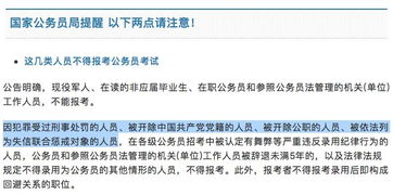 新規公布 失信者不得報考公務員，刑事處罰影響深遠